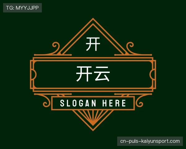 解读开云世界杯